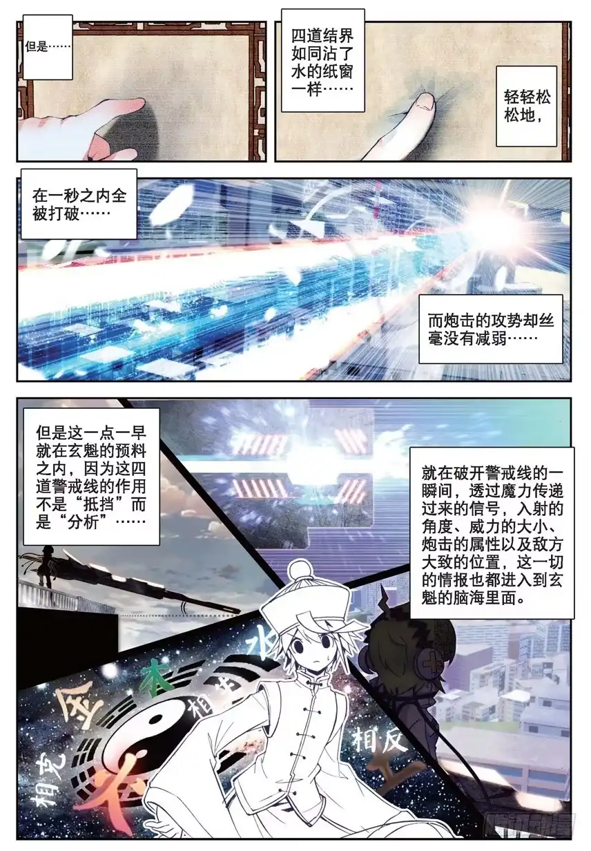 24一瞬（上）-精灵录-神漫君（第1张）