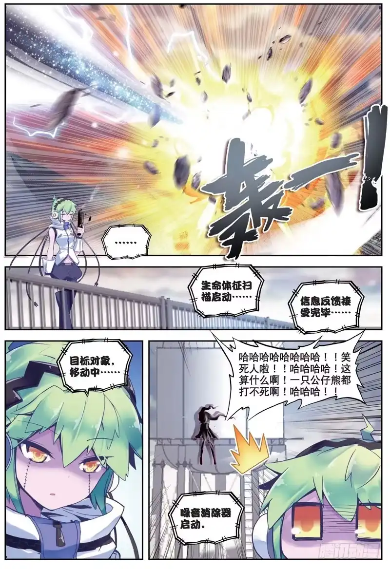24一瞬（下）-精灵录-神漫君（第4张）