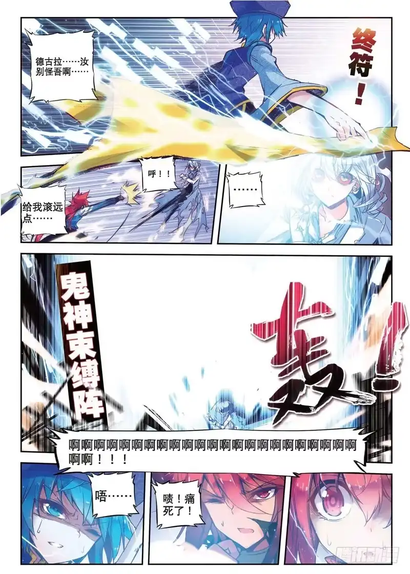 25无法预料的突变-精灵录-神漫君（第8张）