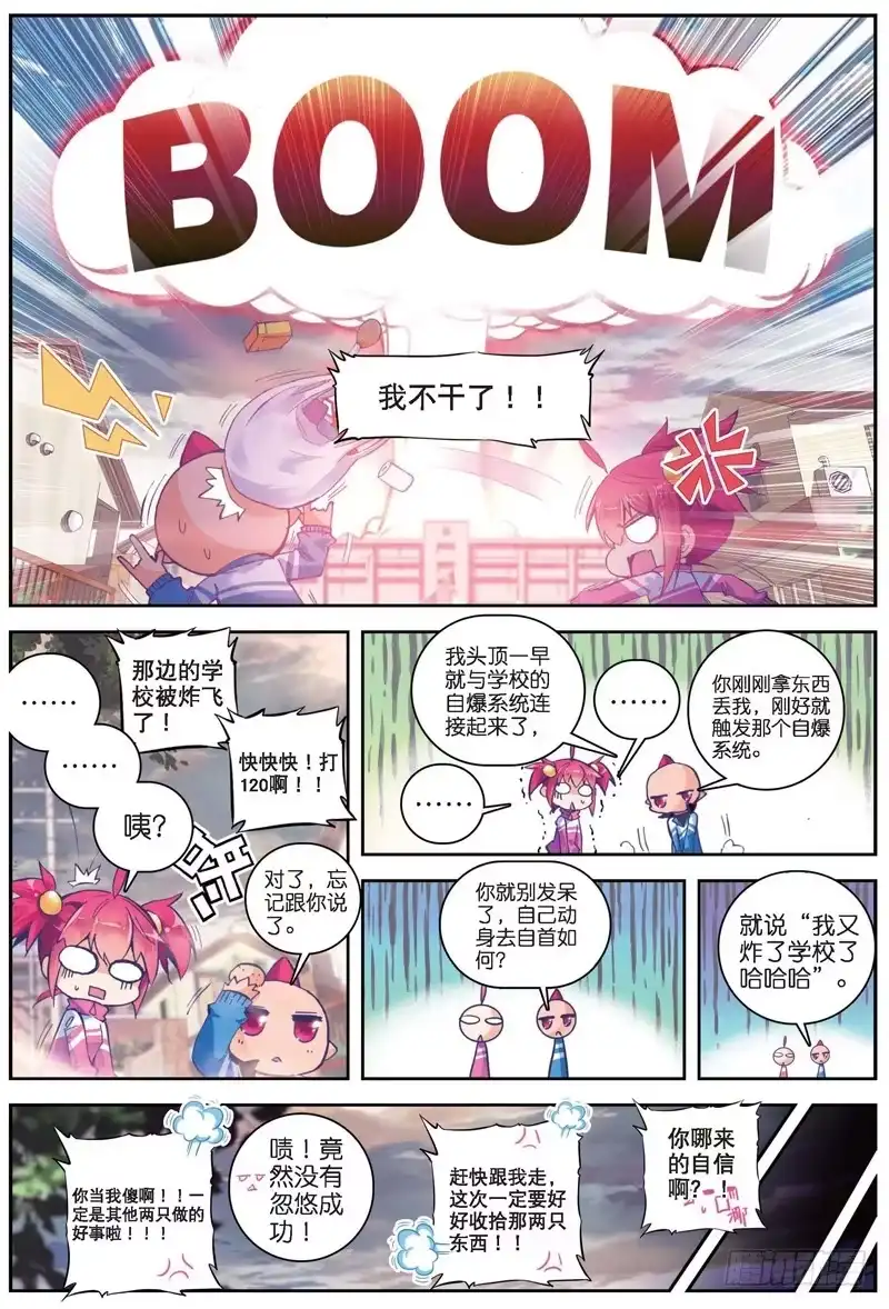 25无法预料的突变-精灵录-神漫君（第1张）