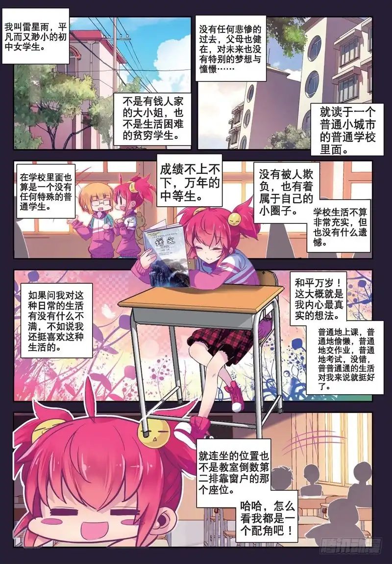 26与你们一起的日常（上）-精灵录-神漫君（第2张）