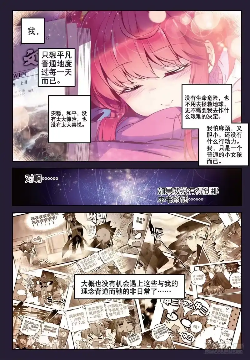 26与你们一起的日常（上）-精灵录-神漫君（第3张）