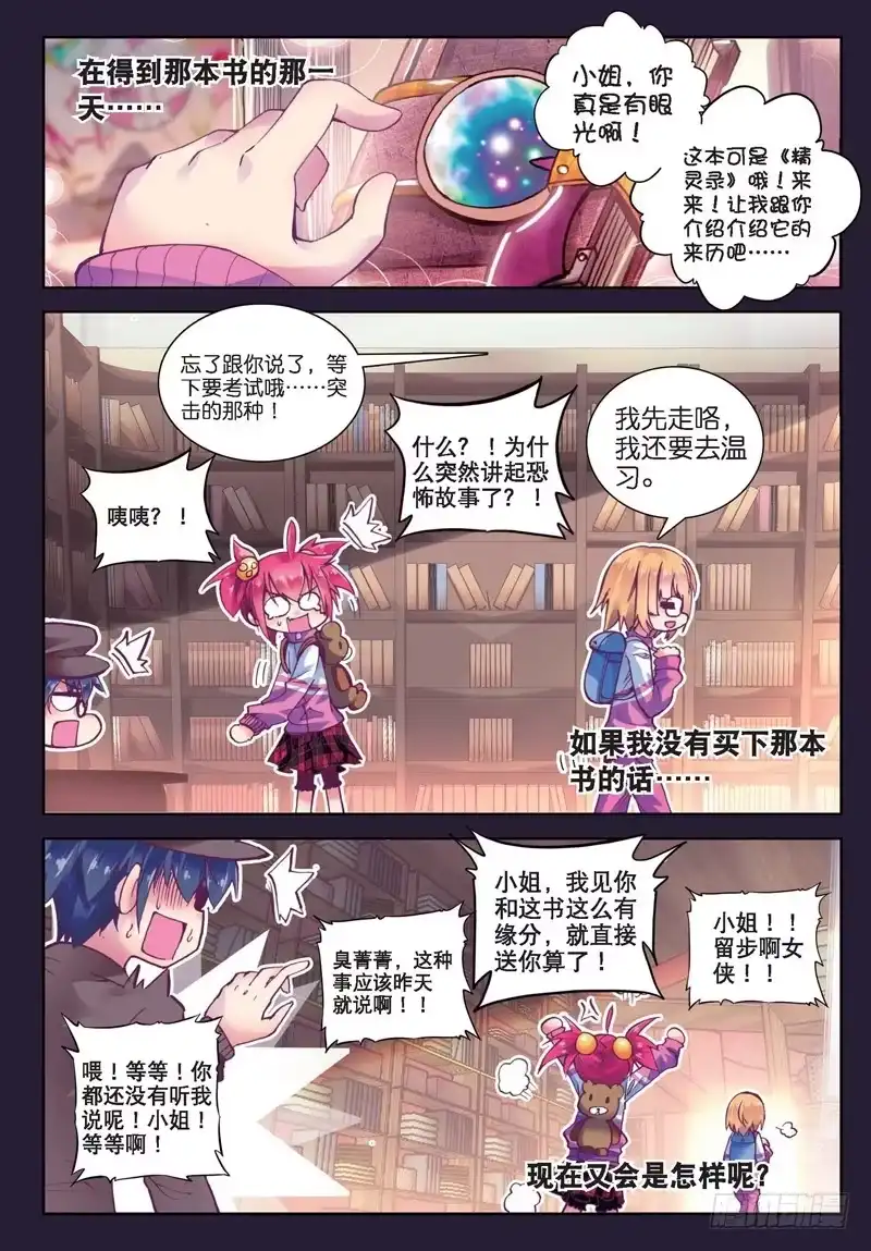 26与你们一起的日常（上）-精灵录-神漫君（第1张）