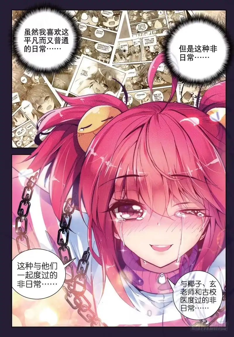 26与你们一起的日常（中）-精灵录-神漫君（第5张）