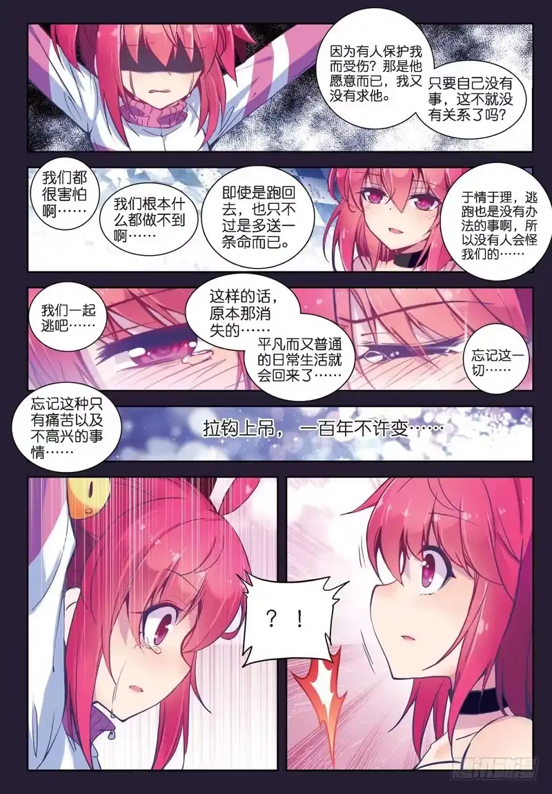 26与你们一起的日常（中）-精灵录-神漫君（第3张）