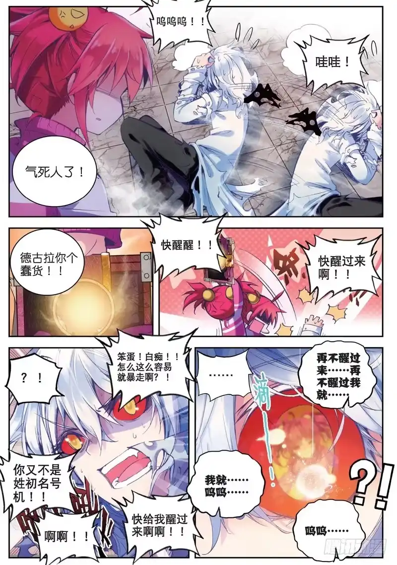 26与你们一起的日常（下）-精灵录-神漫君（第2张）