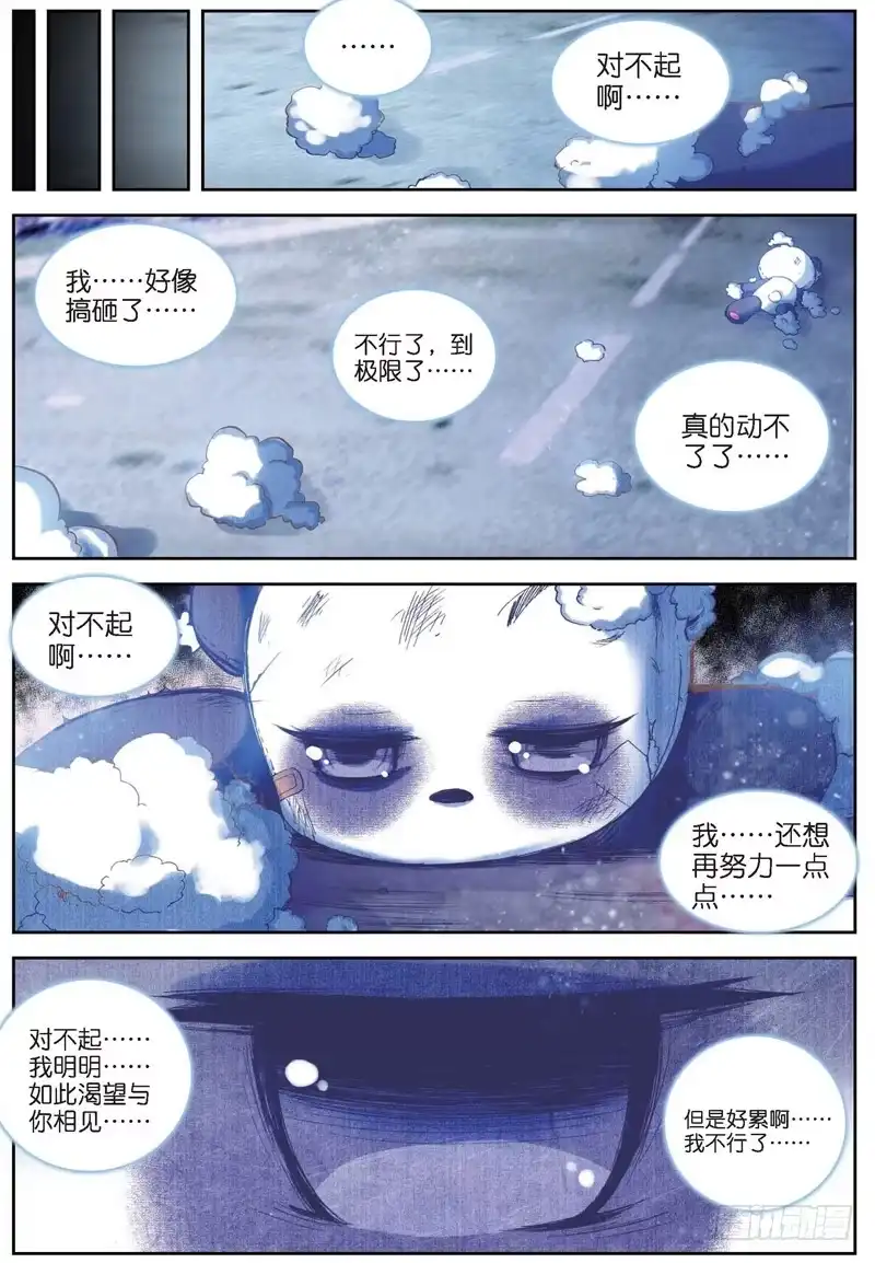 26与你们一起的日常（下）-精灵录-神漫君（第5张）