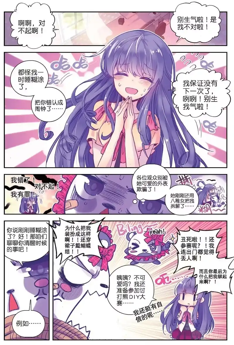 27美女与野兽（上）-精灵录-神漫君（第3张）