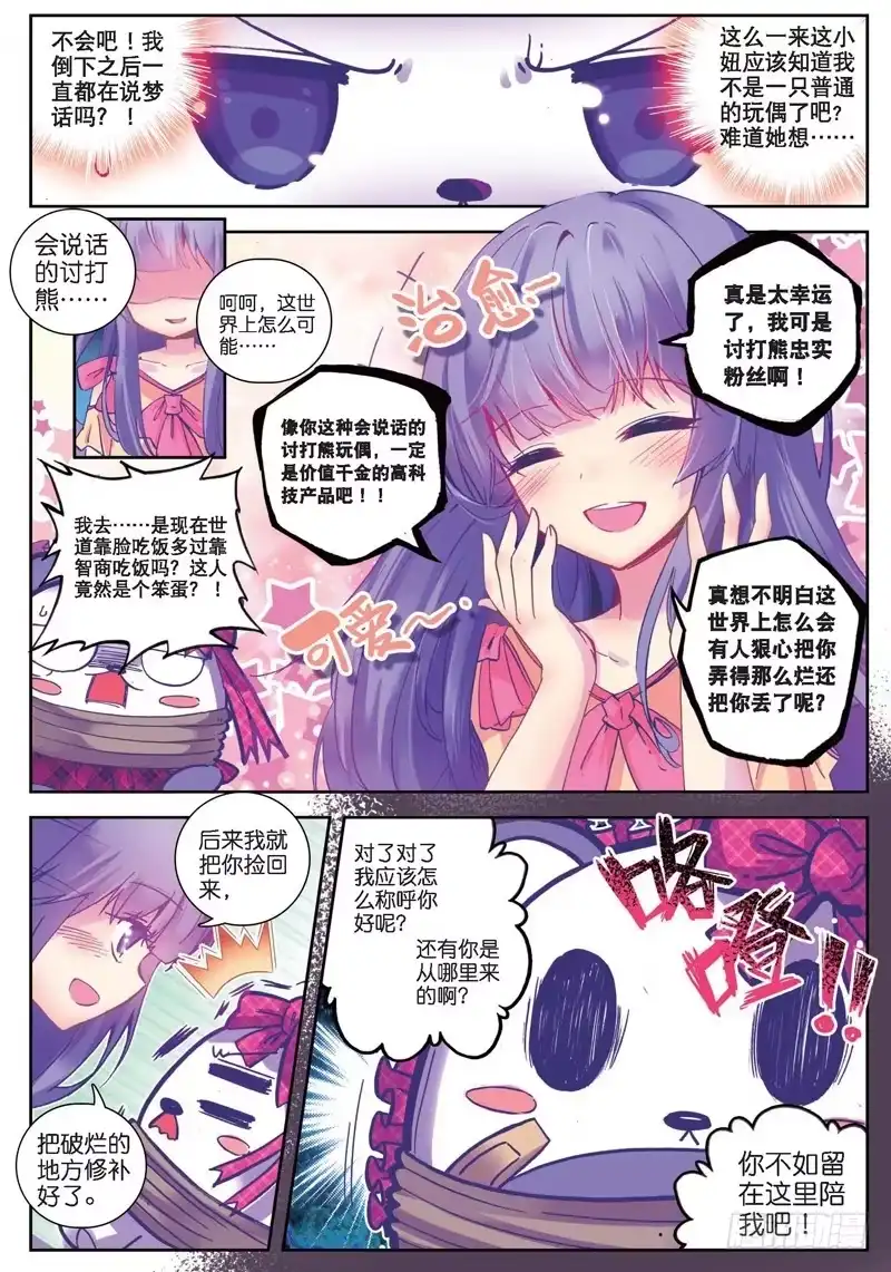 27美女与野兽（上）-精灵录-神漫君（第6张）