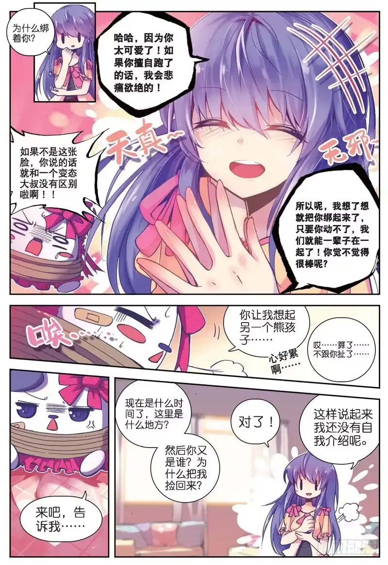 27美女与野兽（上）-精灵录-神漫君（第4张）