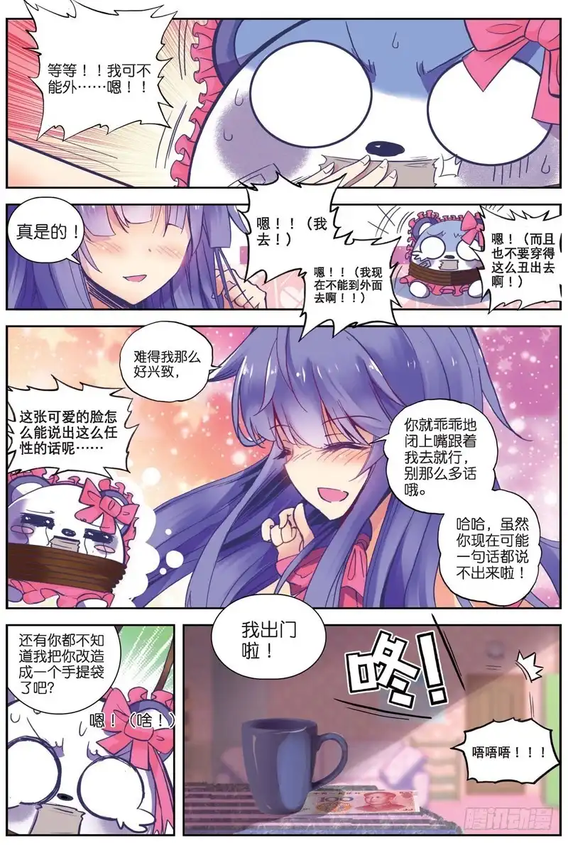 27美女与野兽（中）-精灵录-神漫君（第2张）