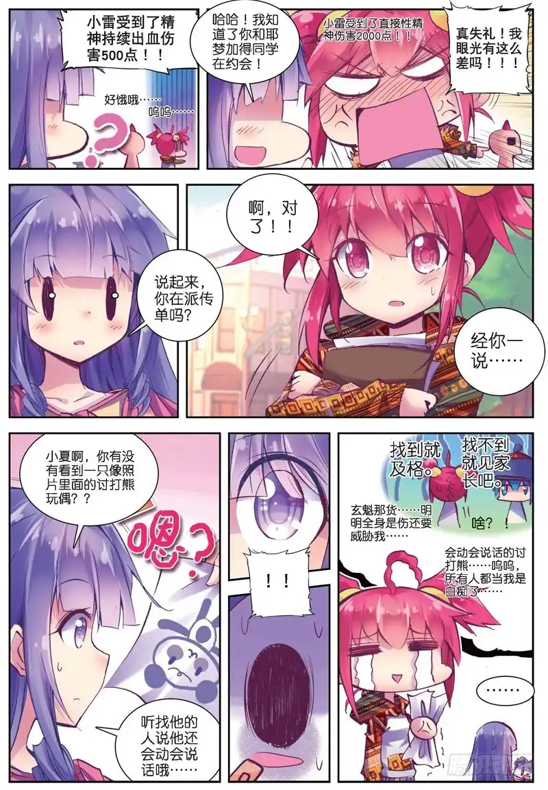 27美女与野兽（中）-精灵录-神漫君（第6张）