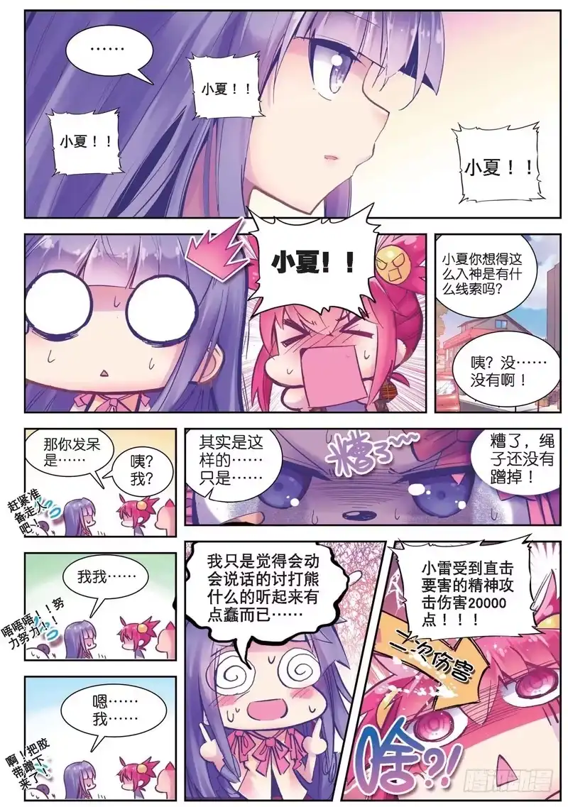 27美女与野兽（中）-精灵录-神漫君（第7张）