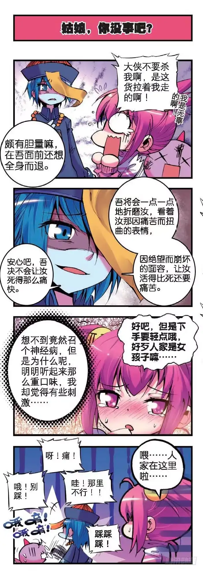 5新来的……X2-精灵录-神漫君（第3张）
