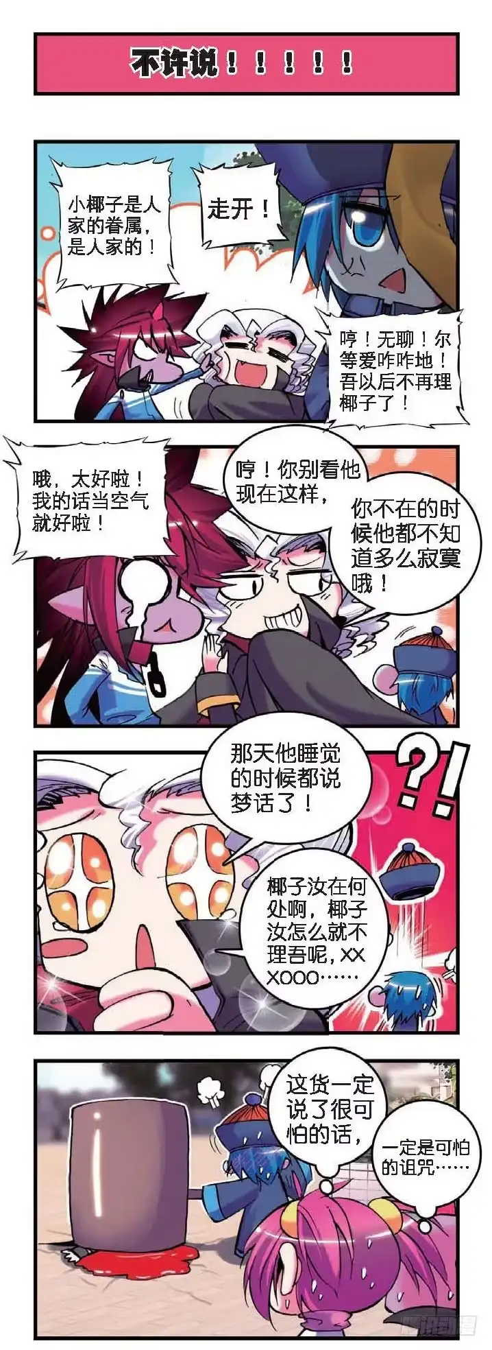 5新来的……X2-精灵录-神漫君（第6张）