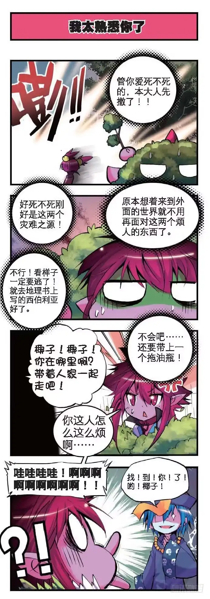 5新来的……X2-精灵录-神漫君（第2张）
