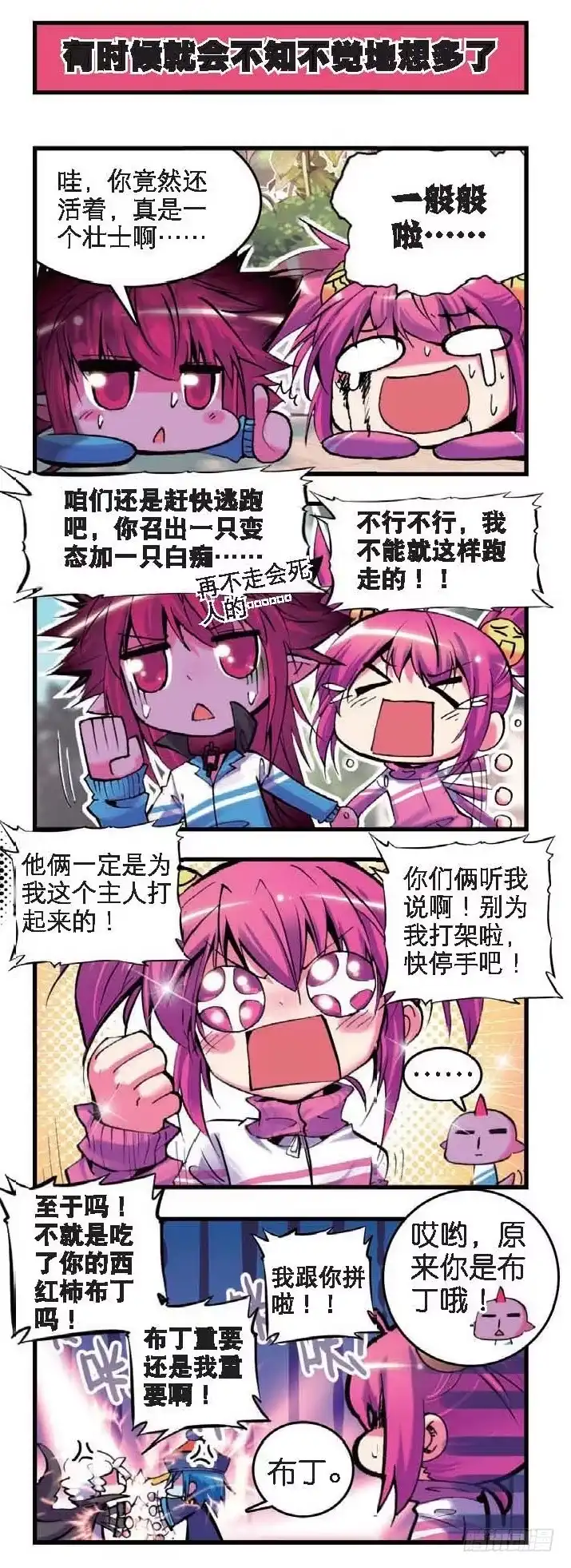5新来的……X2-精灵录-神漫君（第1张）