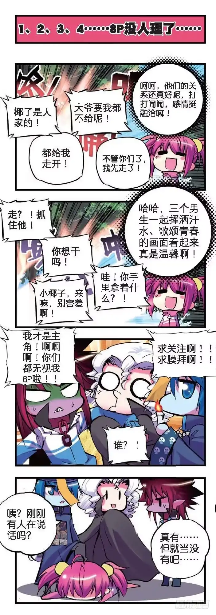5新来的……X2-精灵录-神漫君（第7张）