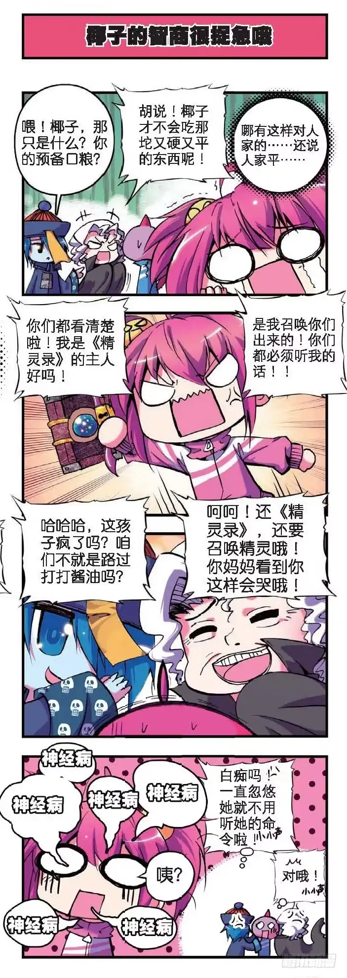 5新来的……X2-精灵录-神漫君（第8张）