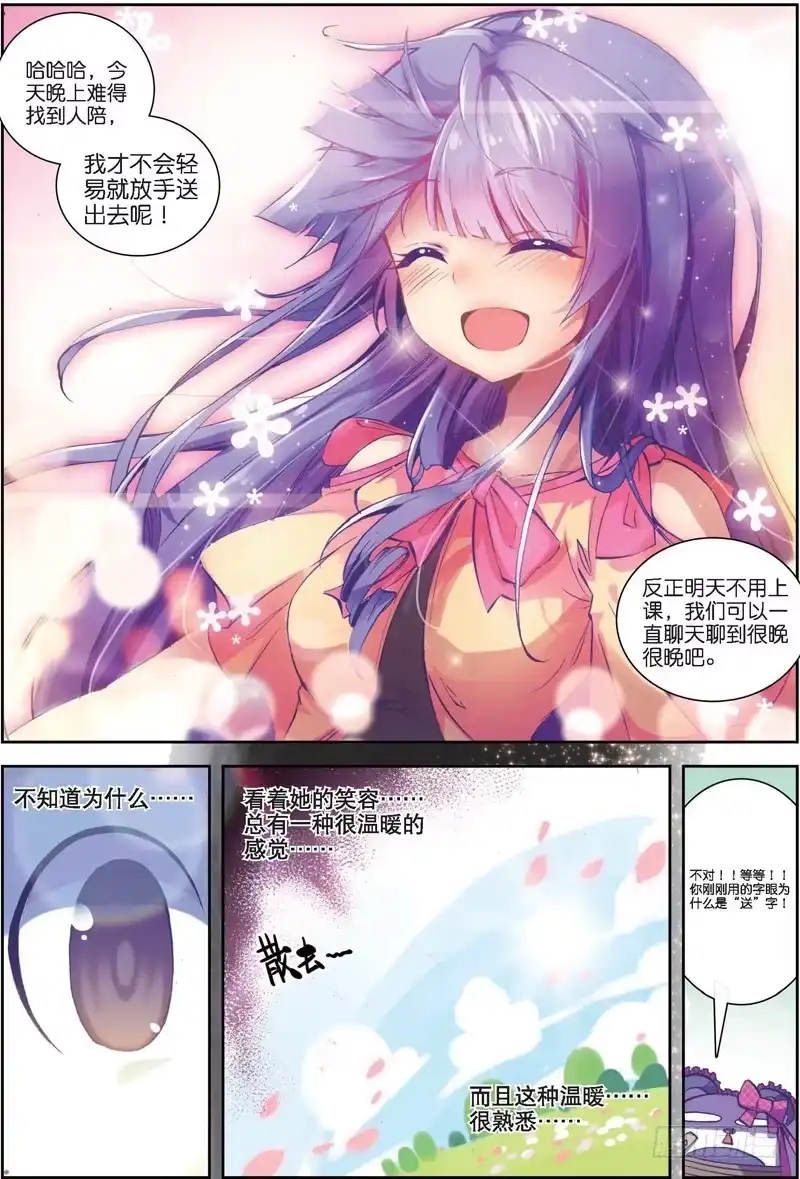 27美女与野兽（下）-精灵录-神漫君（第1张）