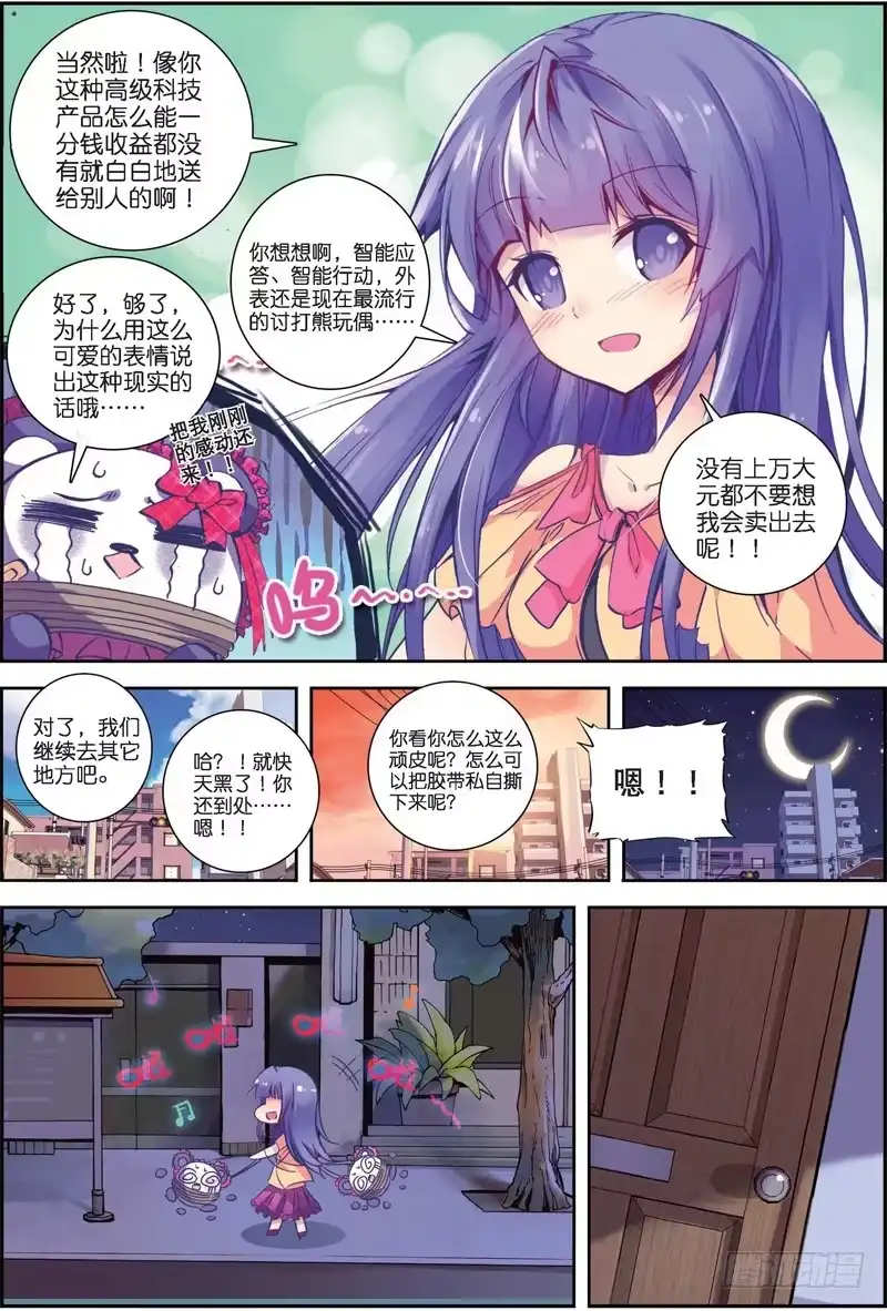 27美女与野兽（下）-精灵录-神漫君（第2张）