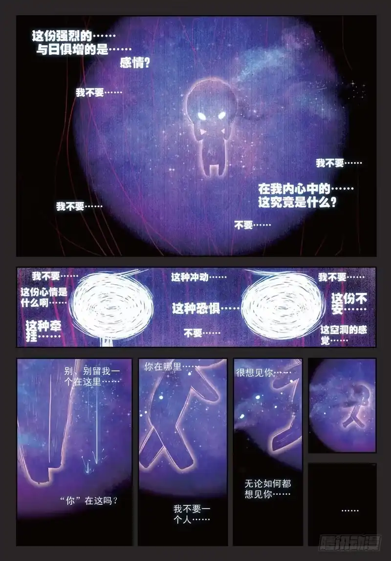 28夜（上）-精灵录-神漫君（第3张）