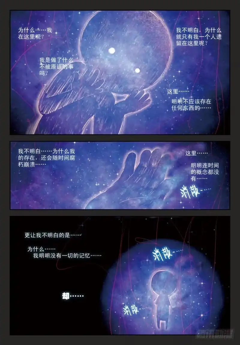 28夜（上）-精灵录-神漫君（第2张）