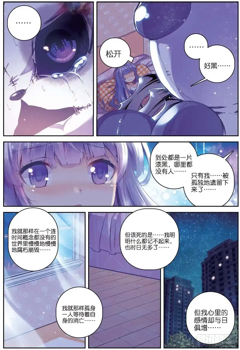28夜（中）-精灵录-神漫君（第7张）