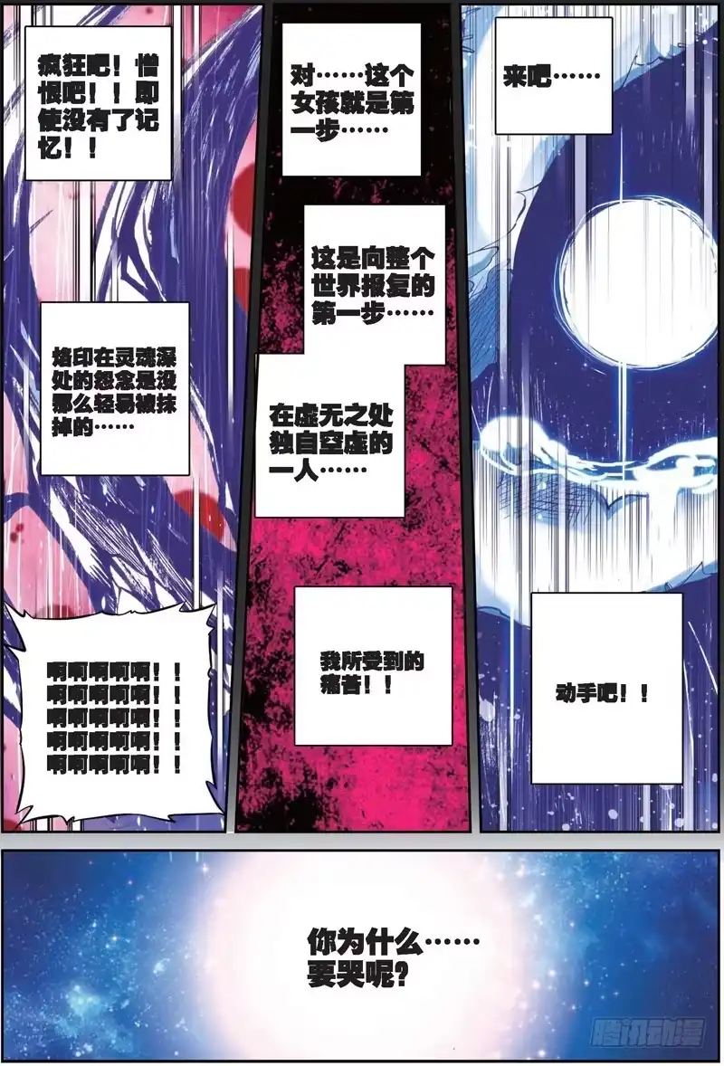 28夜（中）-精灵录-神漫君（第5张）