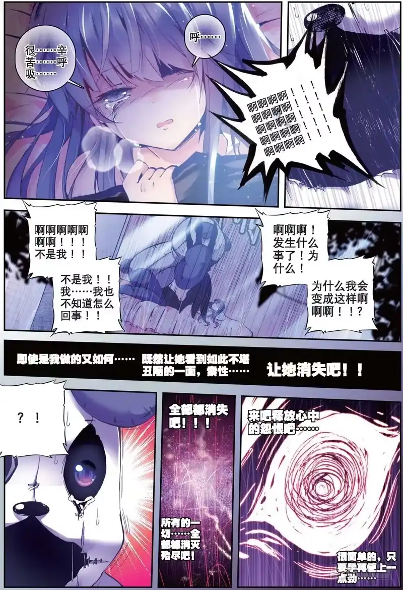 28夜（中）-精灵录-神漫君（第4张）