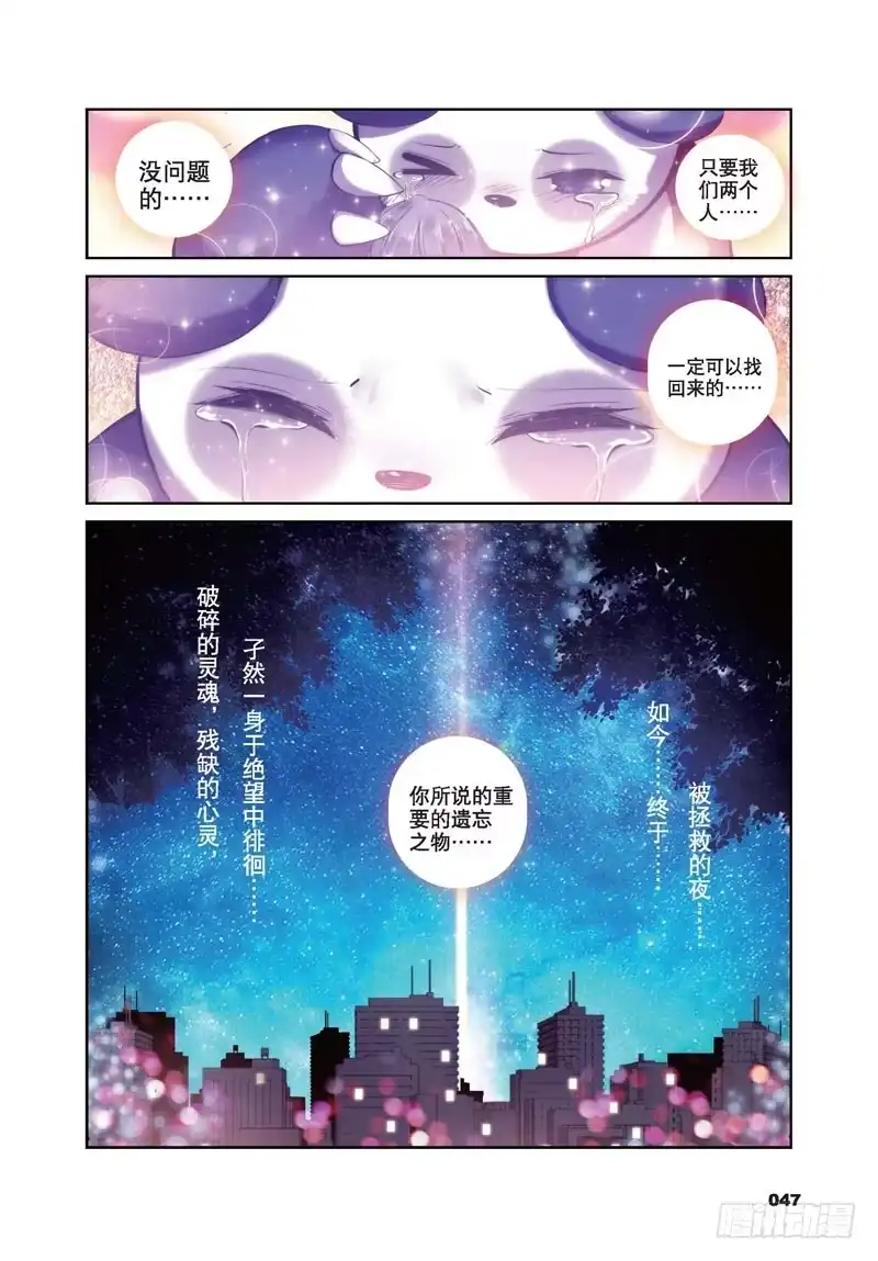 28夜（下）-精灵录-神漫君（第2张）