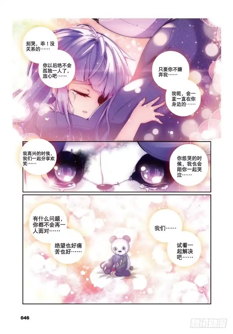 28夜（下）-精灵录-神漫君（第1张）