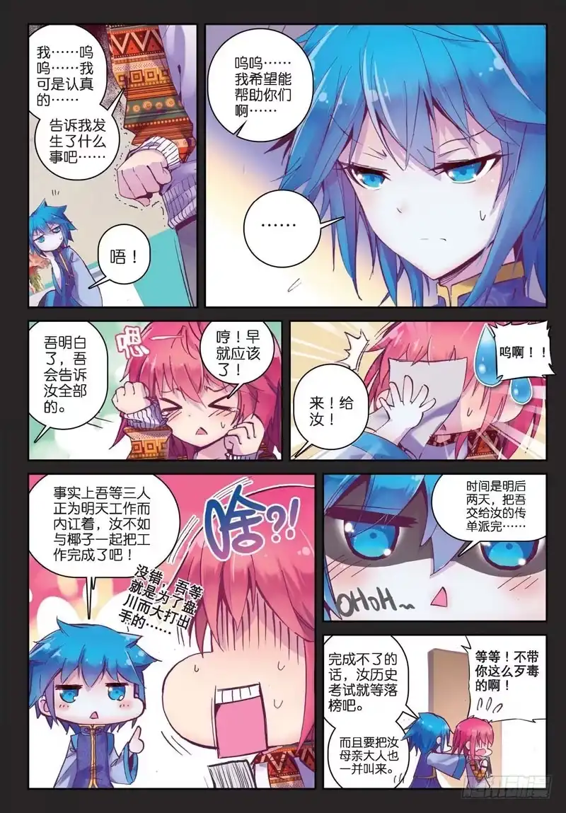 29夜（2）（上）-精灵录-神漫君（第6张）