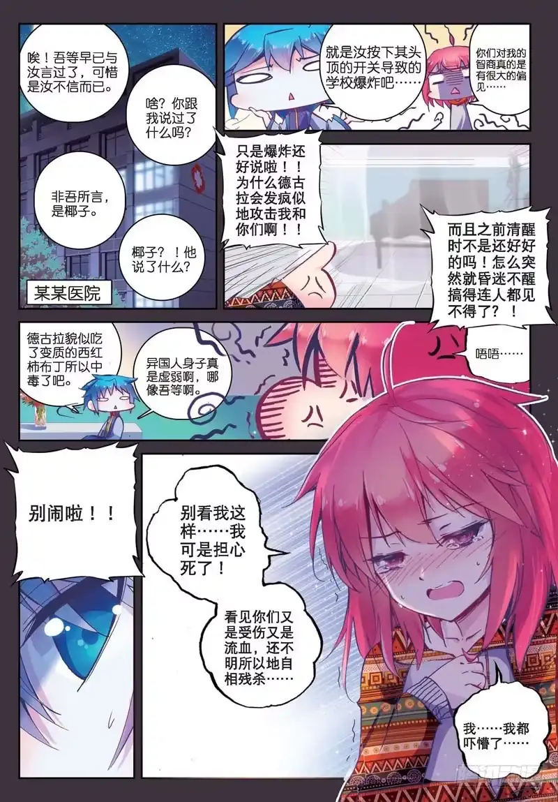 29夜（2）（上）-精灵录-神漫君（第5张）