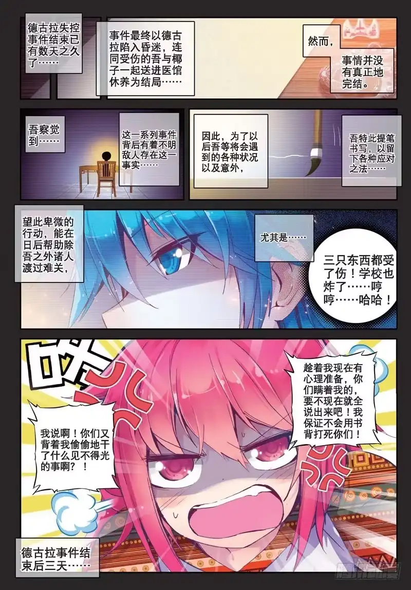 29夜（2）（上）-精灵录-神漫君（第4张）