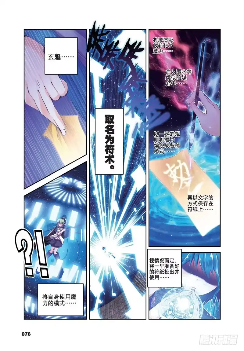 30夜（3）（上）-精灵录-神漫君（第2张）