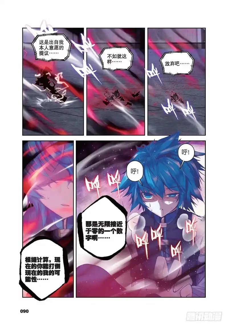 30夜（3）（中）-精灵录-神漫君（第6张）