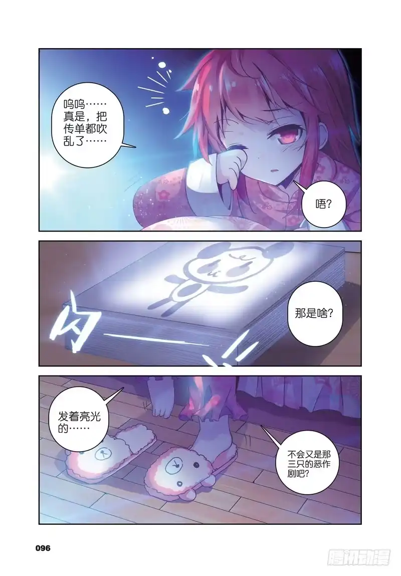 30夜（3）（下）-精灵录-神漫君（第3张）