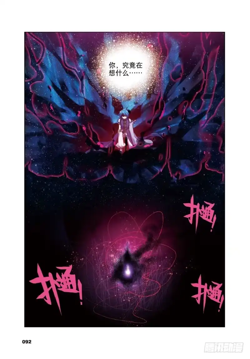 30夜（3）（下）-精灵录-神漫君（第6张）