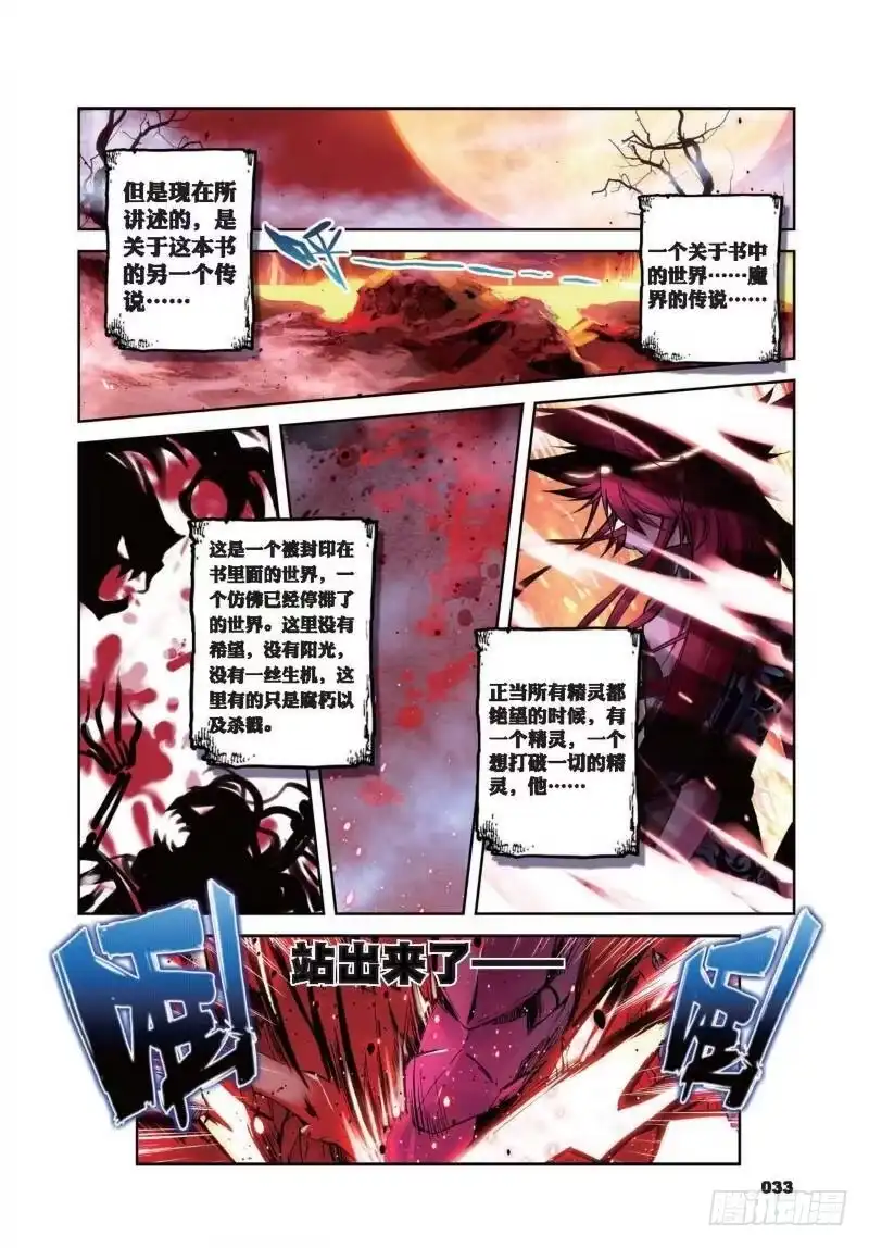 6精灵英雄传说（上）-精灵录-神漫君（第1张）