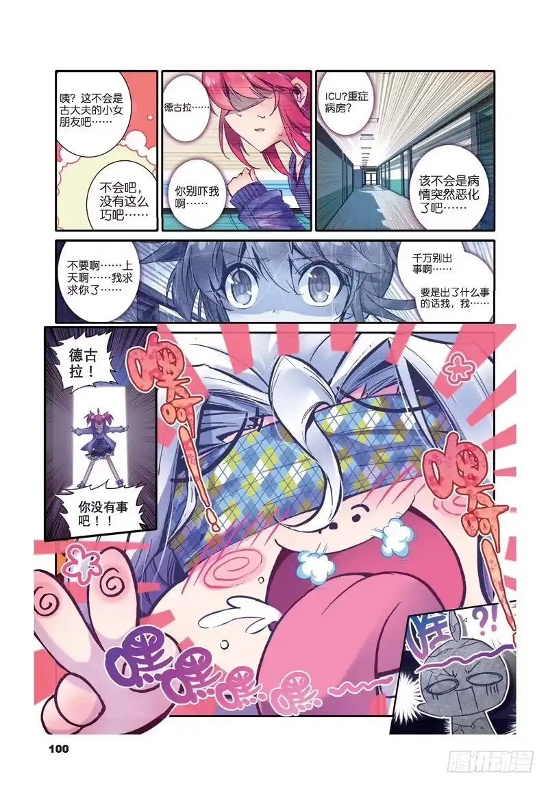 31失踪醒来追击？（上）-精灵录-神漫君（第2张）