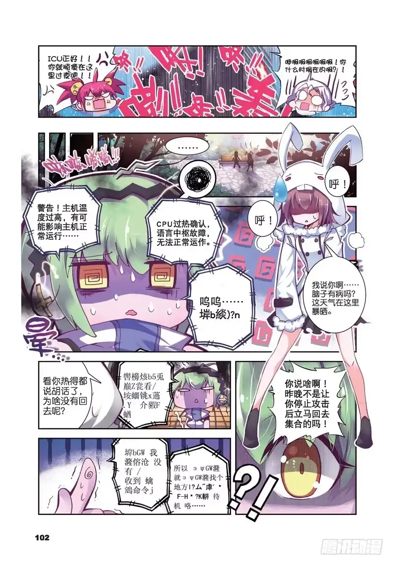 31失踪醒来追击？（上）-精灵录-神漫君（第4张）