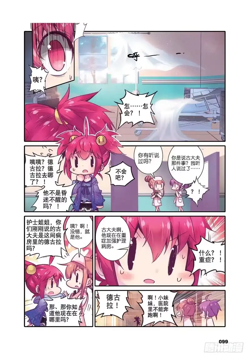 31失踪醒来追击？（上）-精灵录-神漫君（第1张）