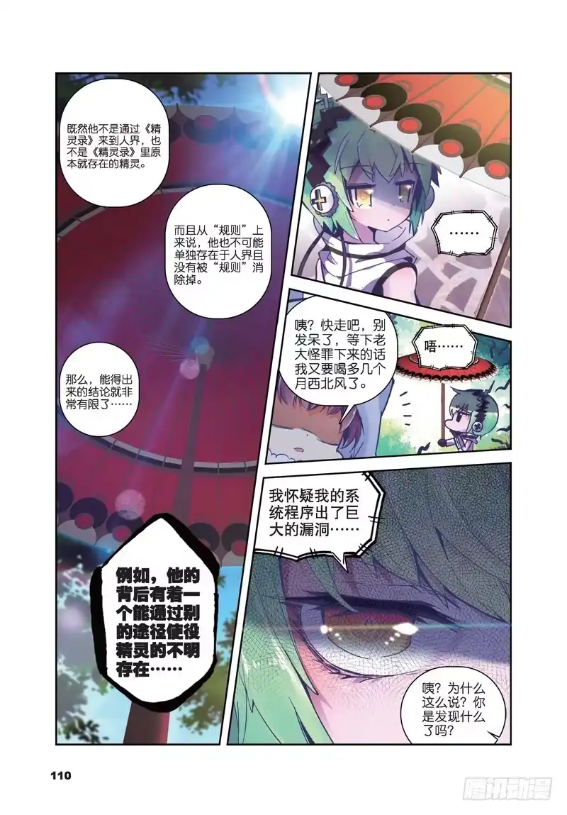 31失踪醒来追击？（中）-精灵录-神漫君（第4张）