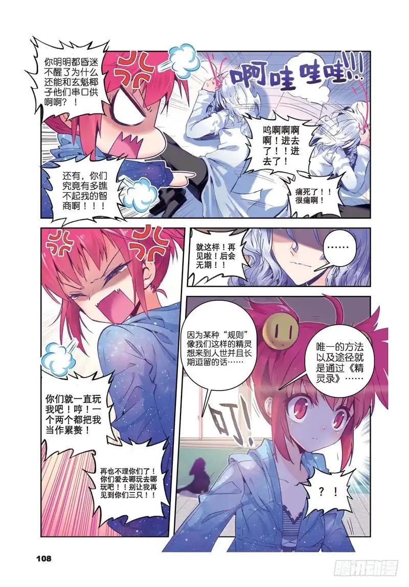 31失踪醒来追击？（中）-精灵录-神漫君（第2张）
