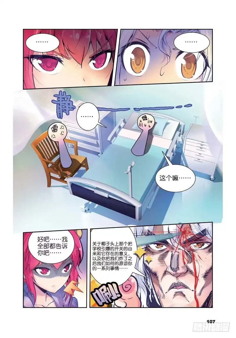 31失踪醒来追击？（中）-精灵录-神漫君（第1张）