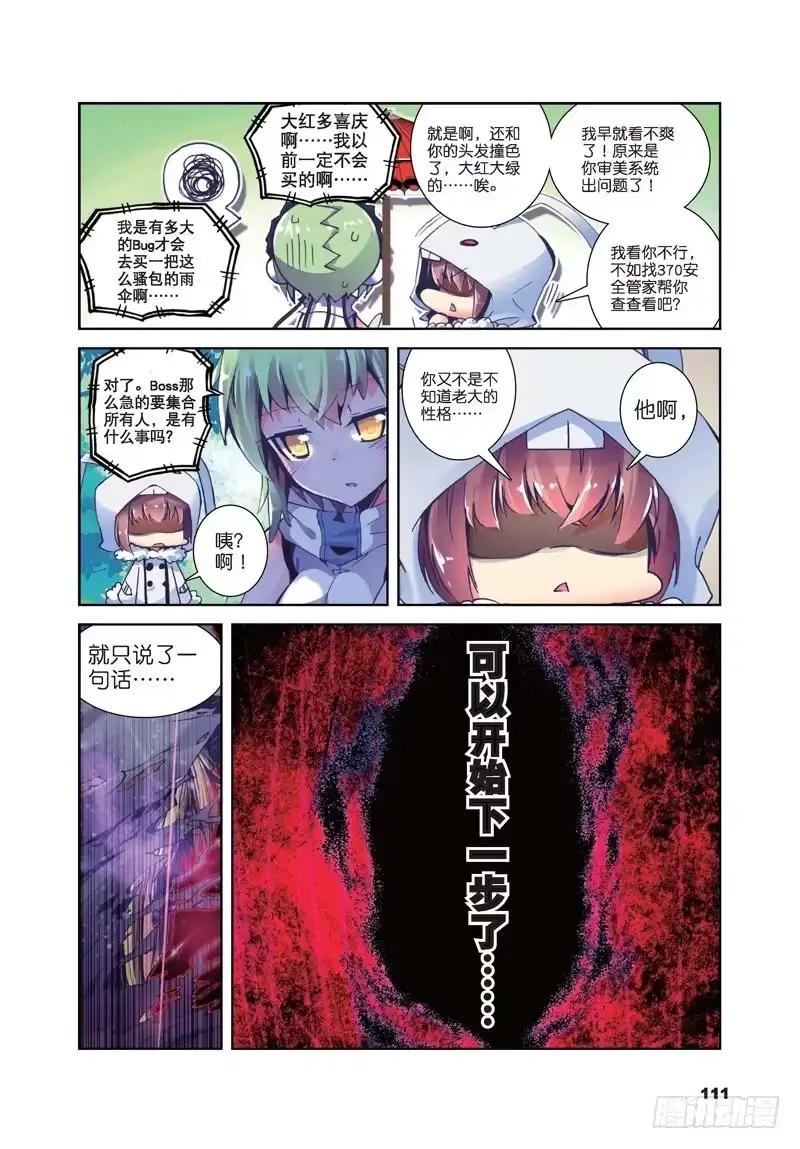 31失踪醒来追击？（中）-精灵录-神漫君（第5张）
