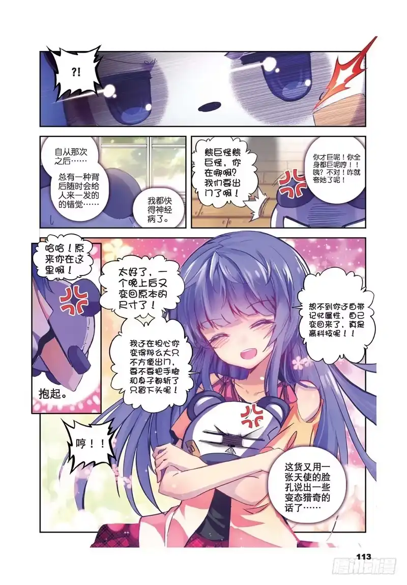 31失踪醒来追击？（中）-精灵录-神漫君（第7张）