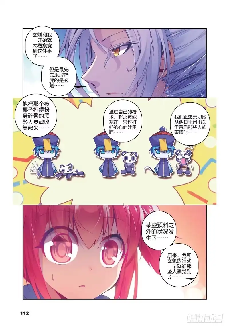 31失踪醒来追击？（中）-精灵录-神漫君（第6张）