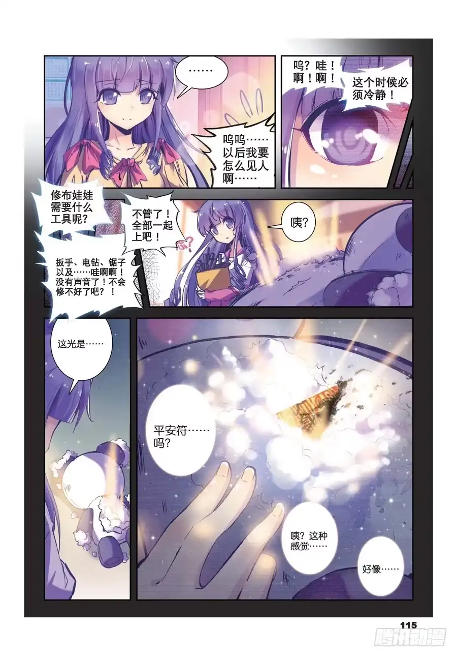 31失踪醒来追击？（下）-精灵录-神漫君（第1张）